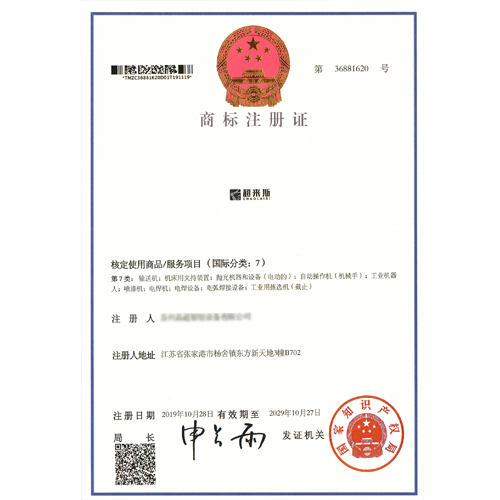 注冊(cè)商標(biāo)