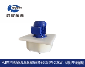 韓國進口消泡泵  PCB線路板生產線...