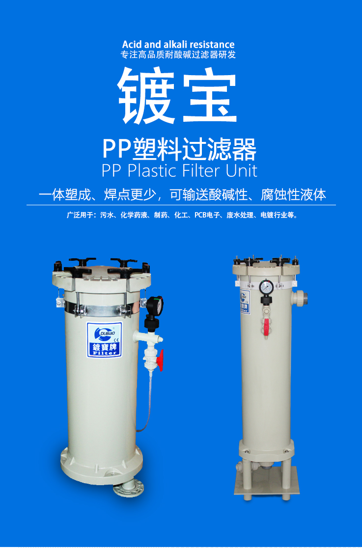 塑料袋式過(guò)濾器