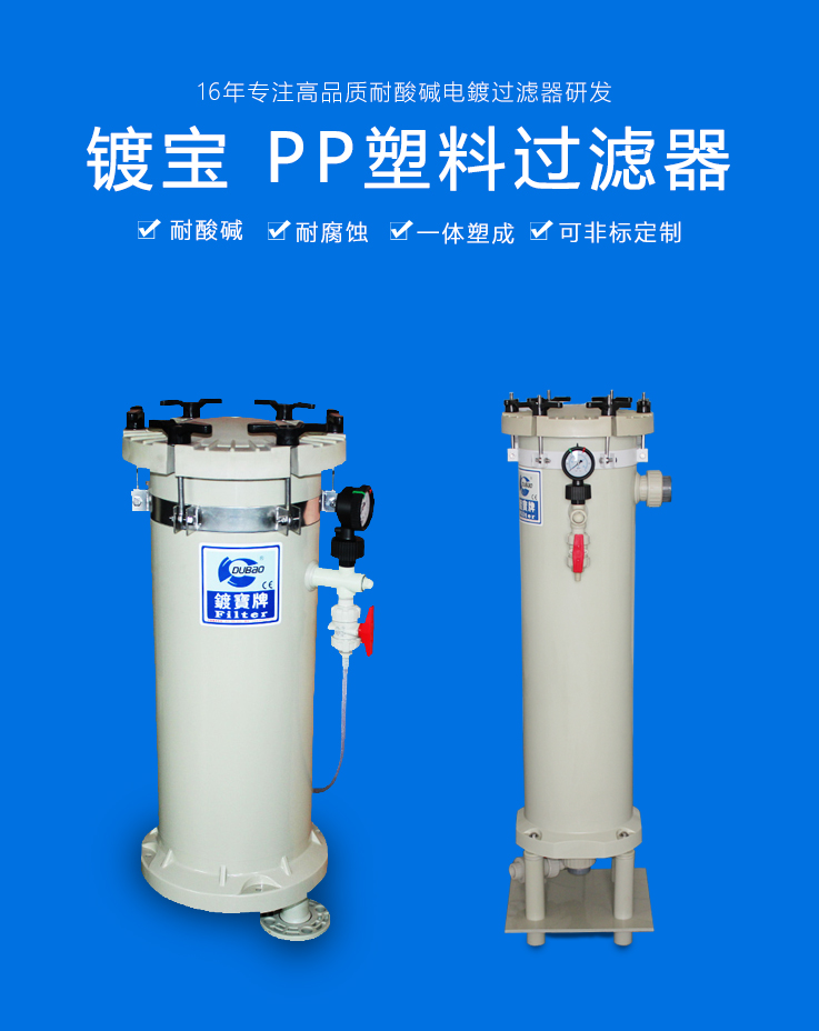 塑料袋式過(guò)濾器