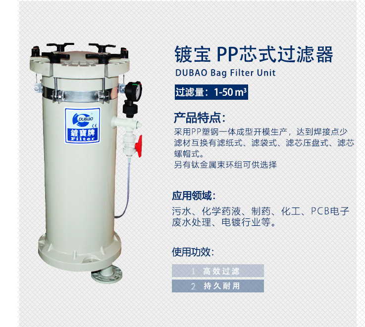 塑料袋式過(guò)濾器